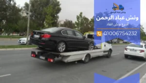 ونش انقاذ المعادي