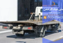اسرع ونش انقاذ كفر العلو