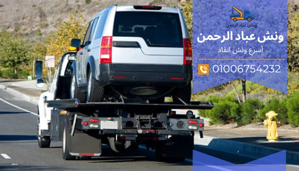 ونش انقاذ 15 مايو