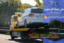 ونش انقاذ المنيب