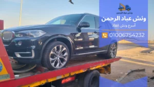 اسعار ونش انقاذ سريع حلوان