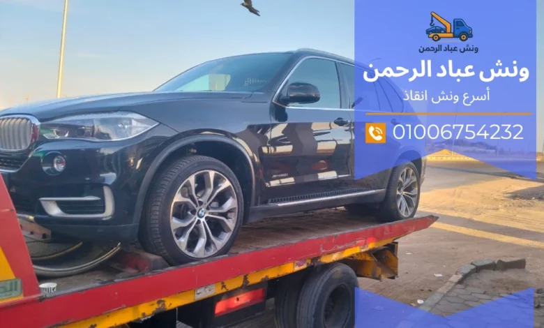 ونش إنقاذ سيارات قريب من المعادي