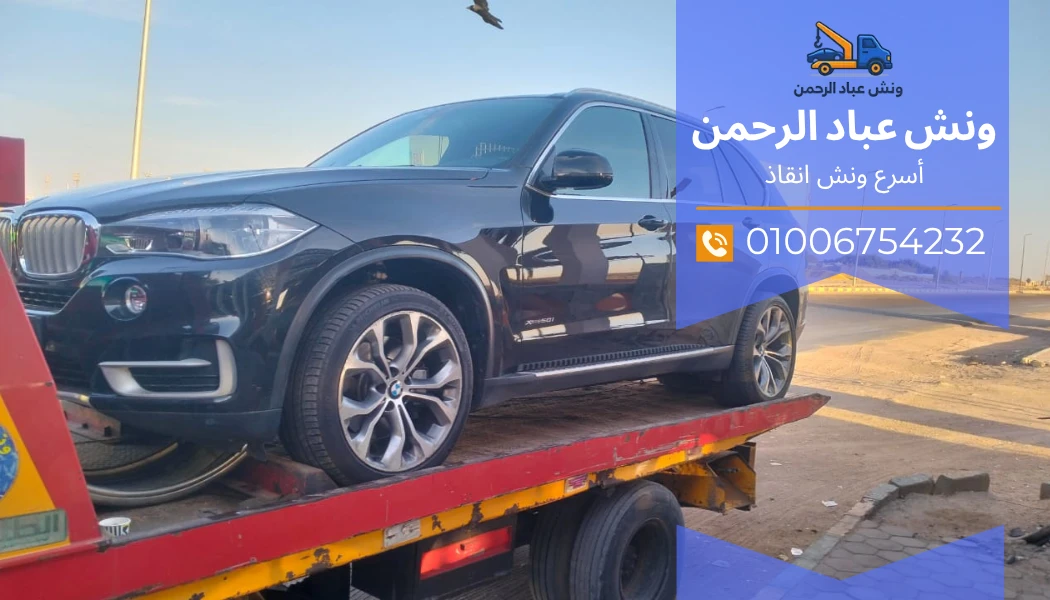 ونش إنقاذ سيارات قريب من المعادي