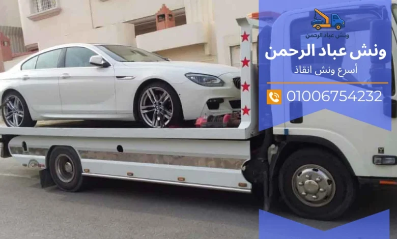 رقم ونش انقاذ في مارينا