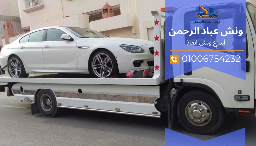 اسرع ونش انقاذ في طريق الجيش