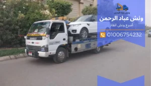 اسرع ونش انقاذ في حدائق حلوان 