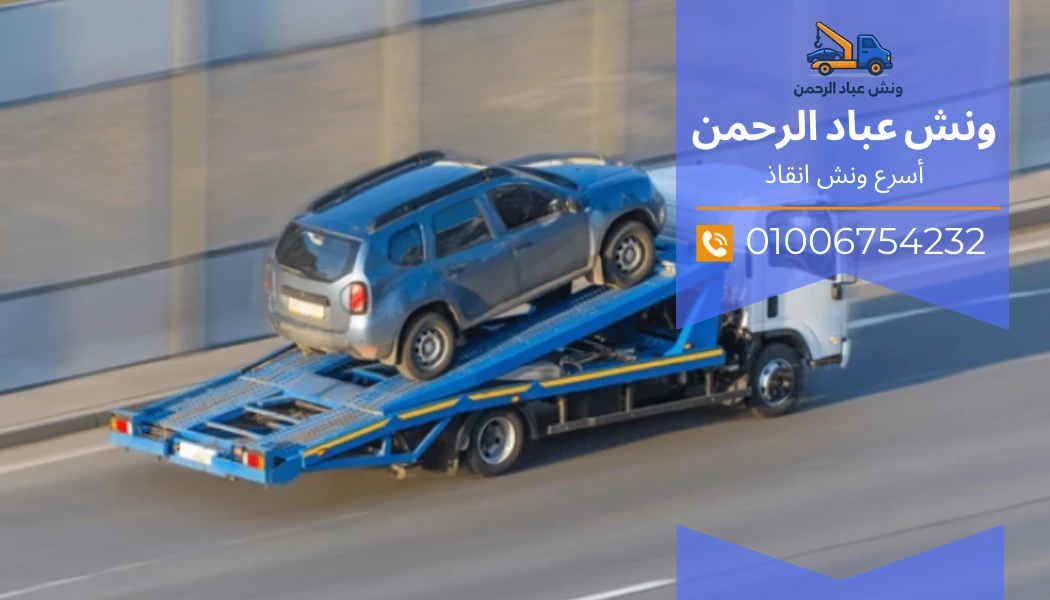 ونش انقاذ 15 مايو