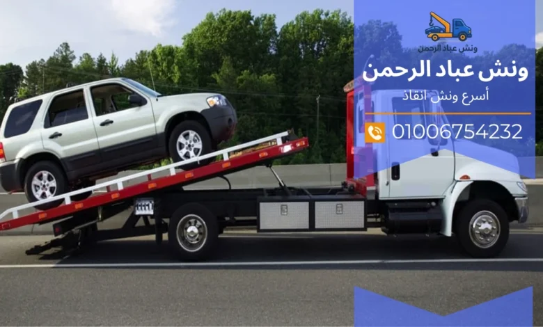 اسرع ونش انقاذ حلوان