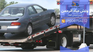 ونش سريع 15 مايو