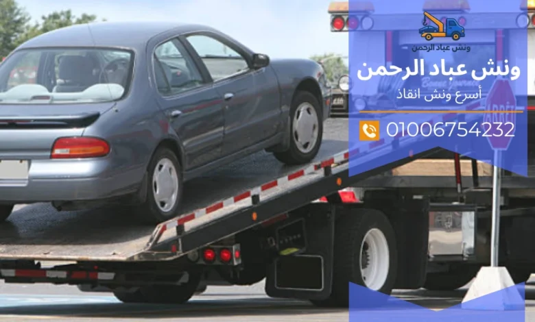 ونش سريع 15 مايو