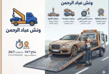 رقم ونش انقاذ التبين