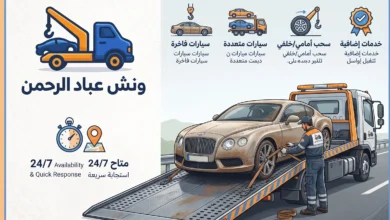 رقم ونش انقاذ التبين