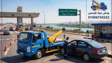 رقم ونش انقاذ كارتة حلوان