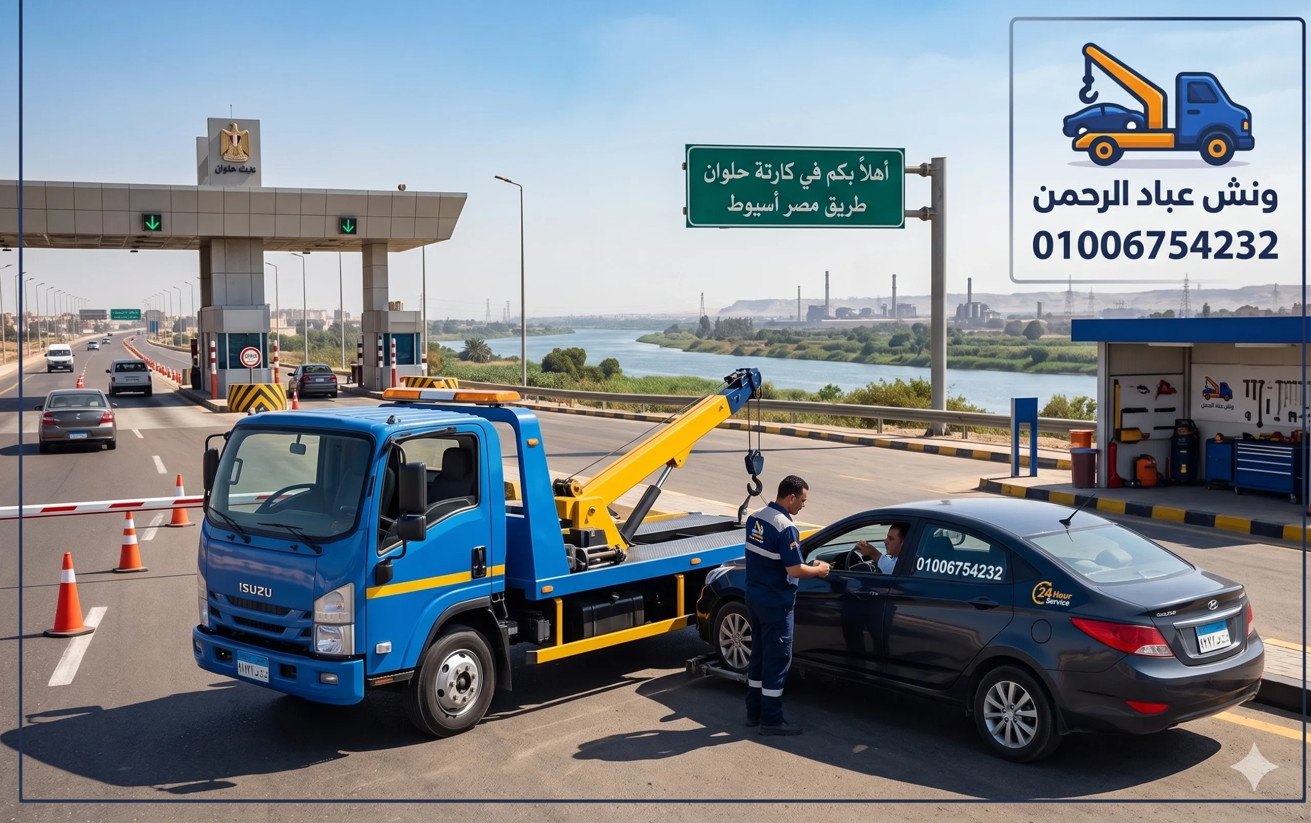 رقم ونش انقاذ كارتة حلوان